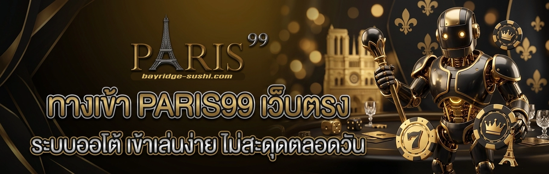 paris99 ทางเข้า